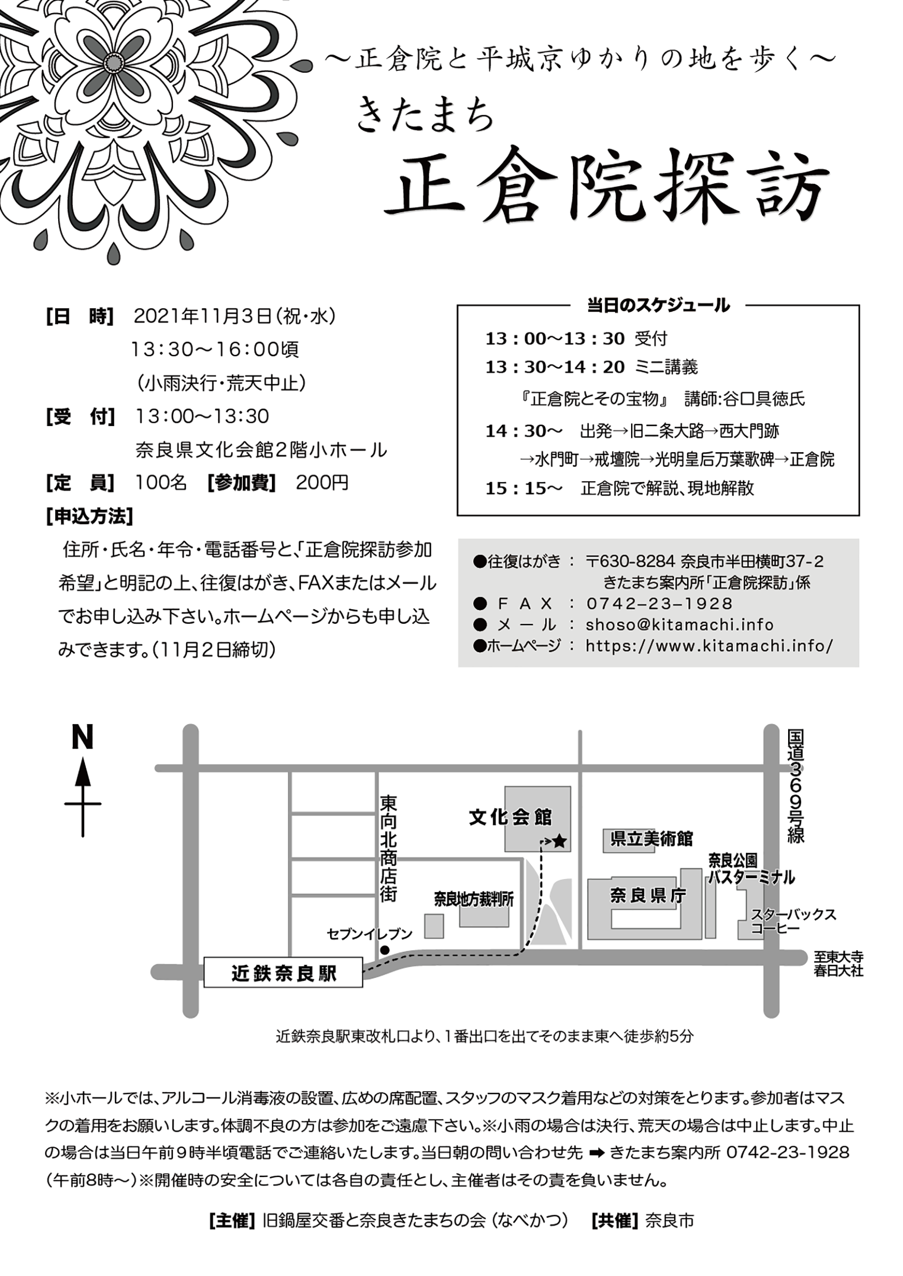 きたまち正倉院探訪2018