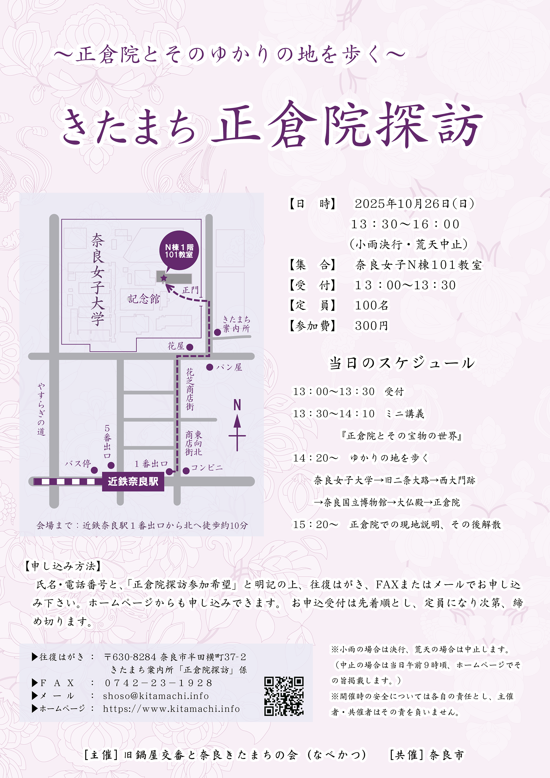きたまち正倉院探訪2025